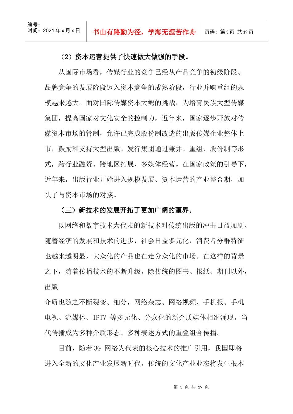 某教育集团出版发行部年度战略规划实施方案_第3页