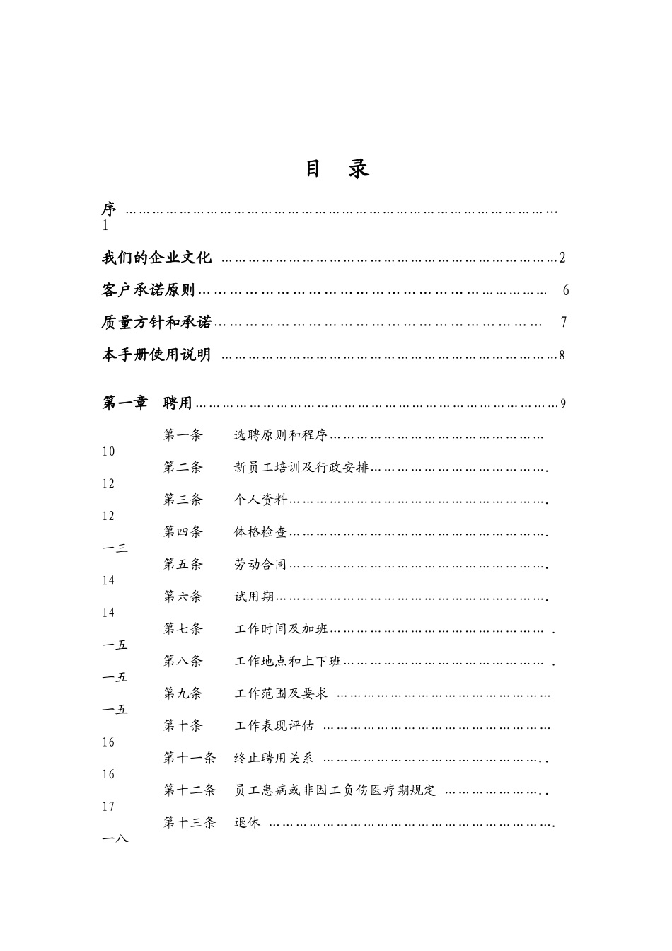 某某公司员工管理基本手册_第1页