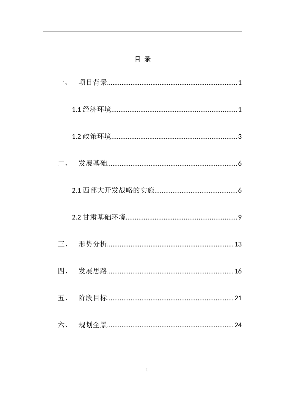 某智慧物流大数据平台规划建议书_第3页