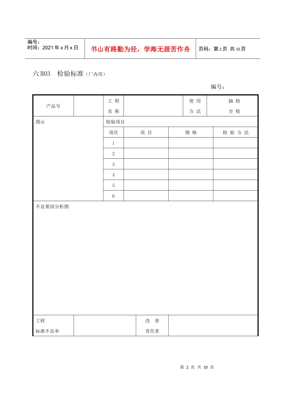某某股份有限公司进料检验表格_第2页