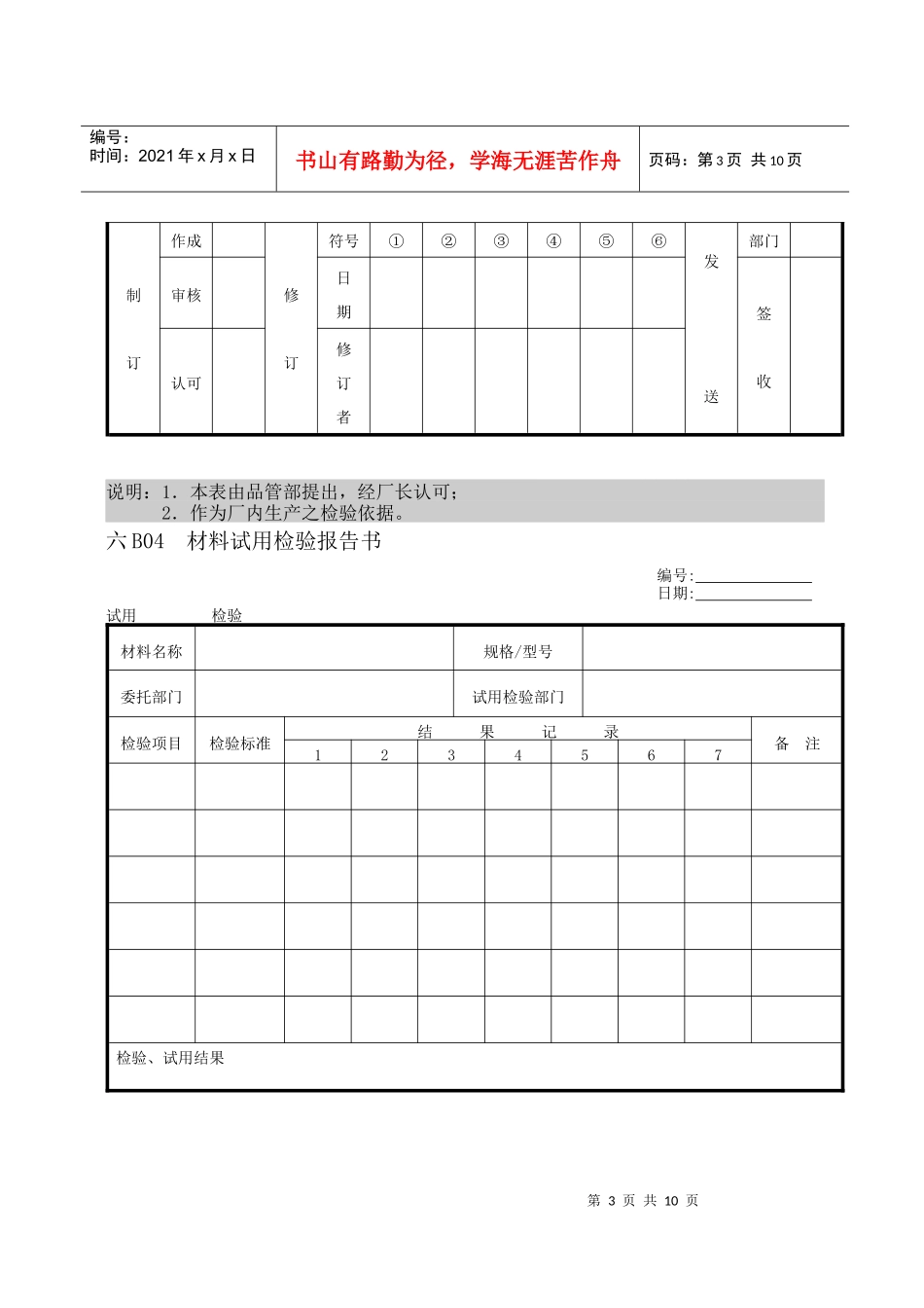 某某股份有限公司进料检验表格_第3页