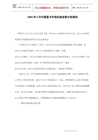 某某年月中国显卡市场价格走势分析报告