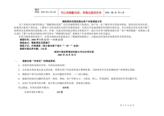 某楼盘房展会客户问卷调查分析