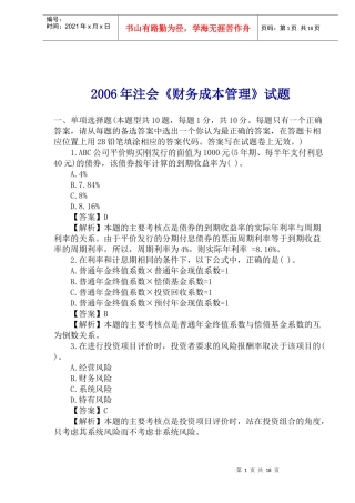 某某年注会《财务成本管理》试题