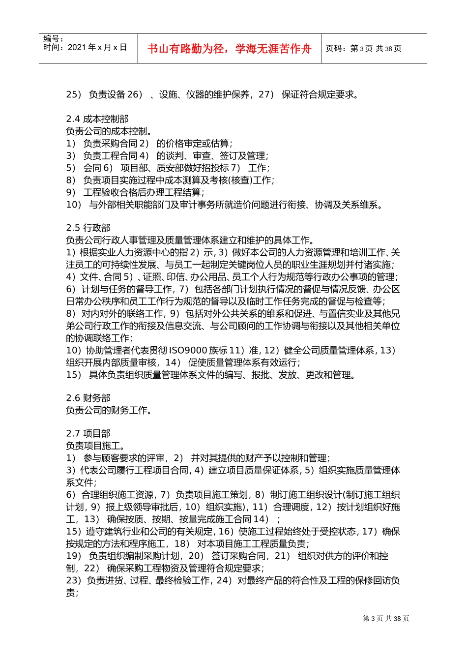 某某房地产企业人力资源管理制度_第3页
