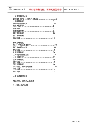 某某房地产企业人力资源管理制度