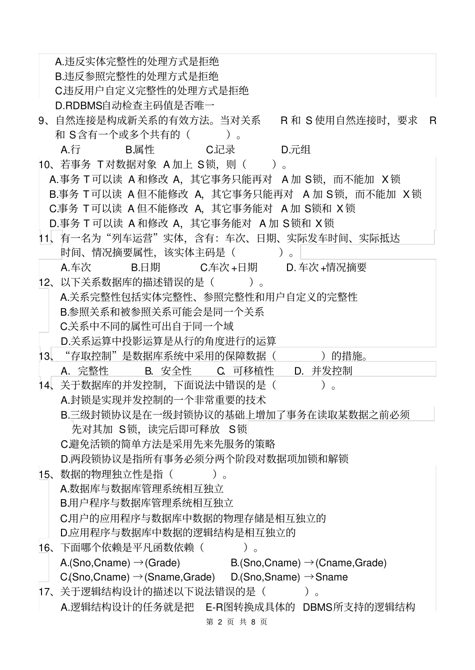 2015年数据库原理试卷A附答案_第2页