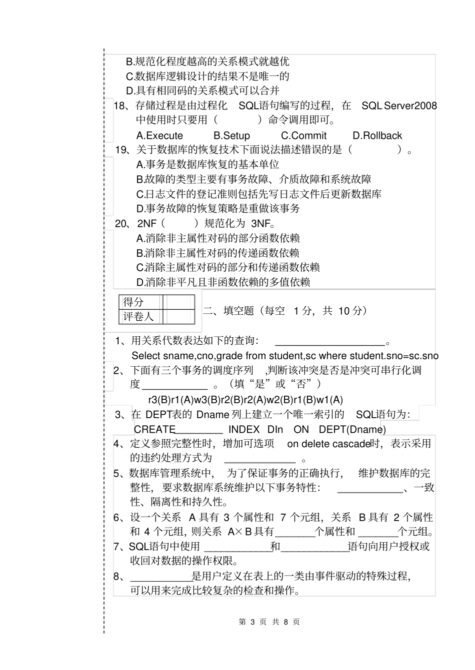 2015年数据库原理试卷A附答案_第3页