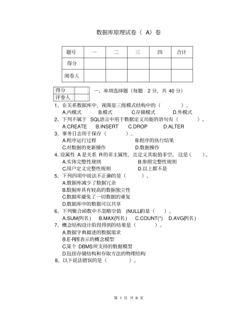 2015年数据库原理试卷A附答案