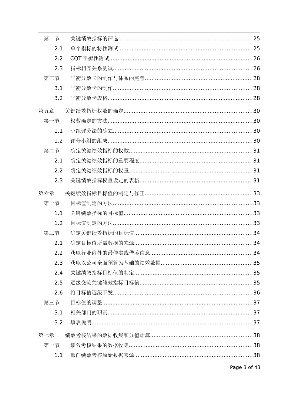 某投资公司绩效管理体系实施手册_第3页