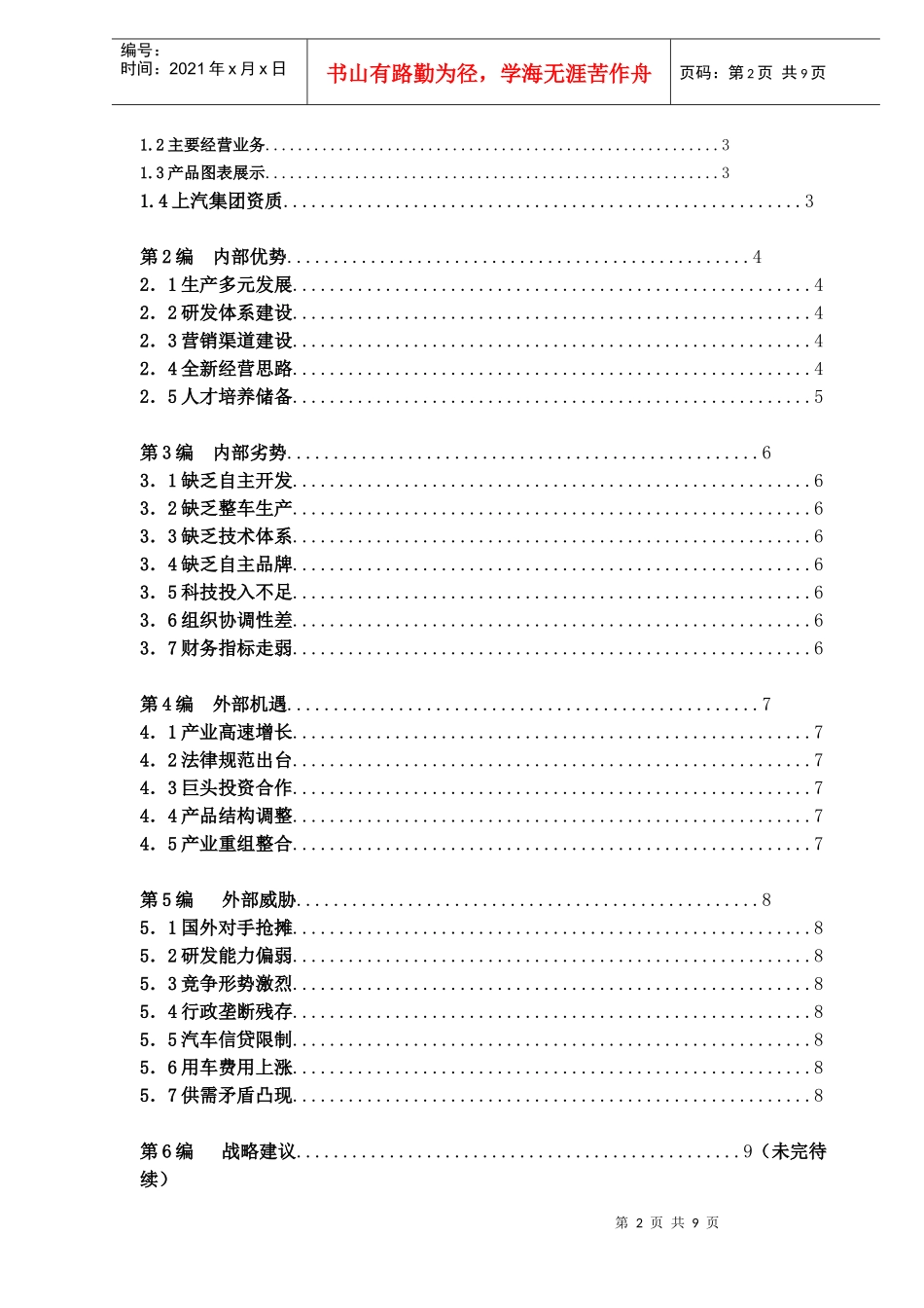 某汽车集团SWOT分析报告_第2页