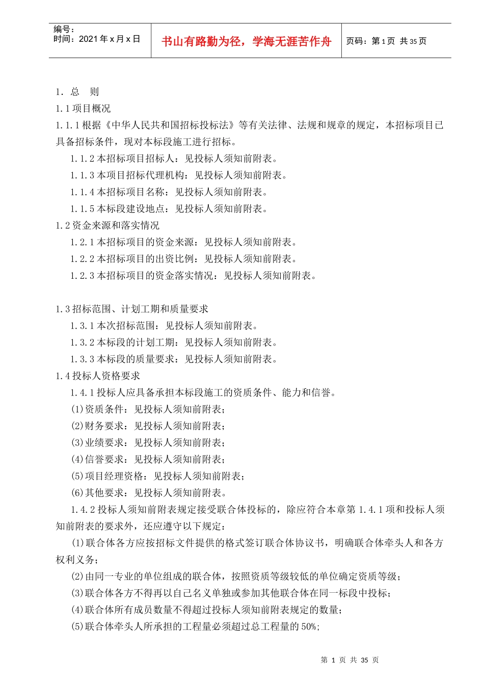 某景区道路工程施工招标书_第1页