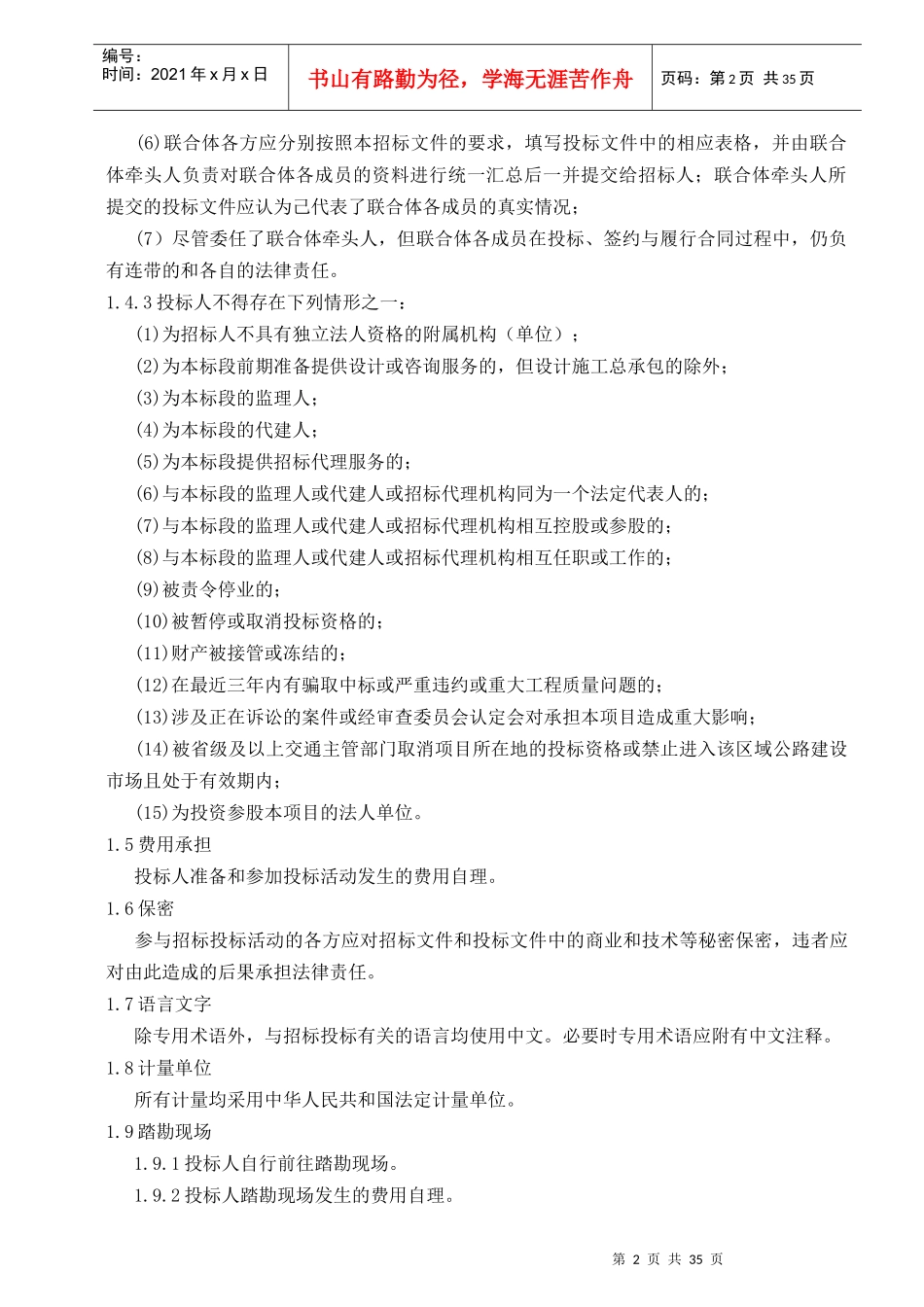 某景区道路工程施工招标书_第2页