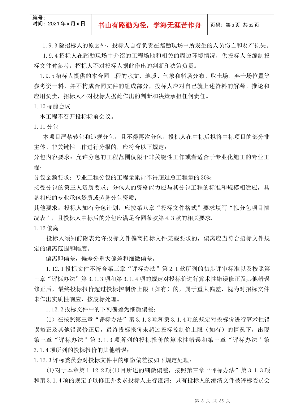 某景区道路工程施工招标书_第3页