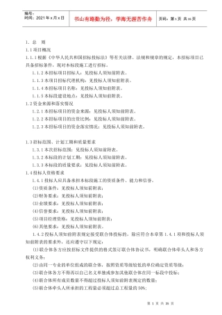 某景区道路工程施工招标书