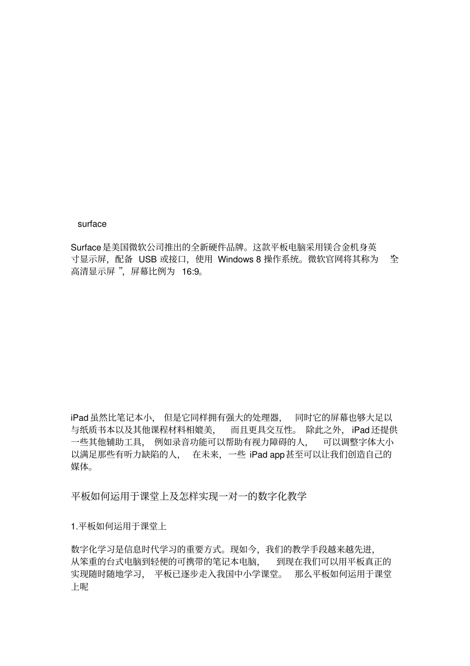 平板简介及其在教学中的应用_第2页
