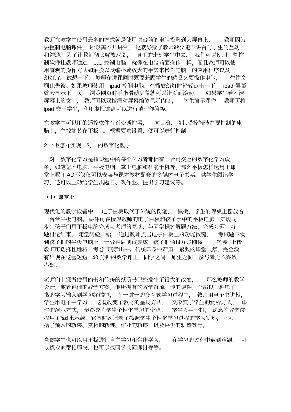 平板简介及其在教学中的应用_第3页