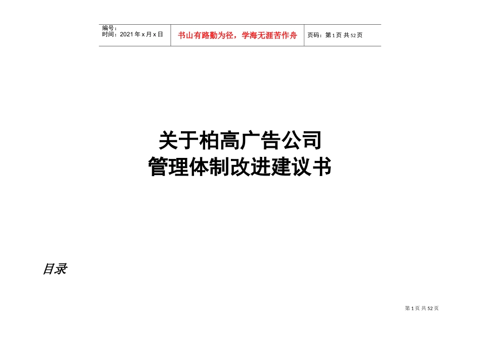 某某广告公司管理体制改进_第1页