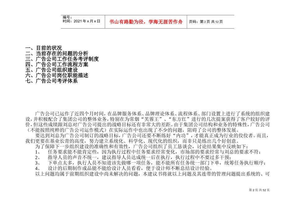 某某广告公司管理体制改进_第2页