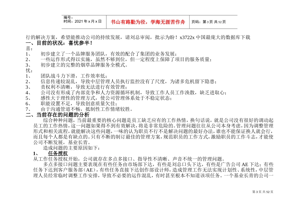 某某广告公司管理体制改进_第3页