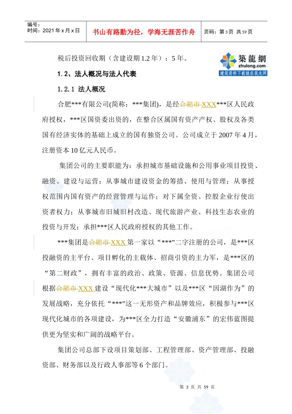 某文化陵园可行性研究报告_第3页