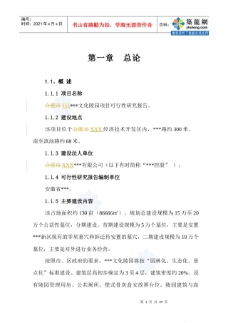 某文化陵园可行性研究报告