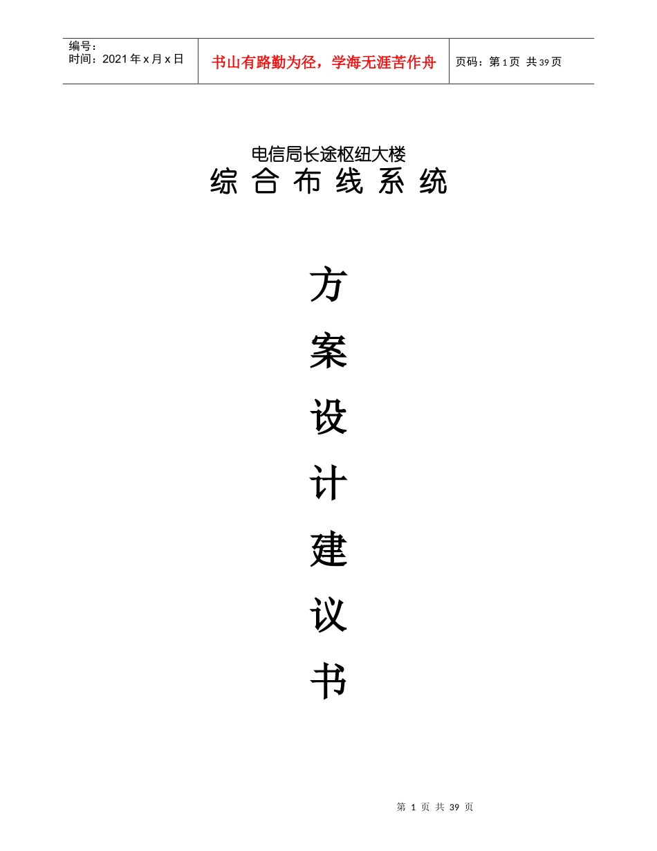 某枢纽大楼布线系统项目建议书_第1页