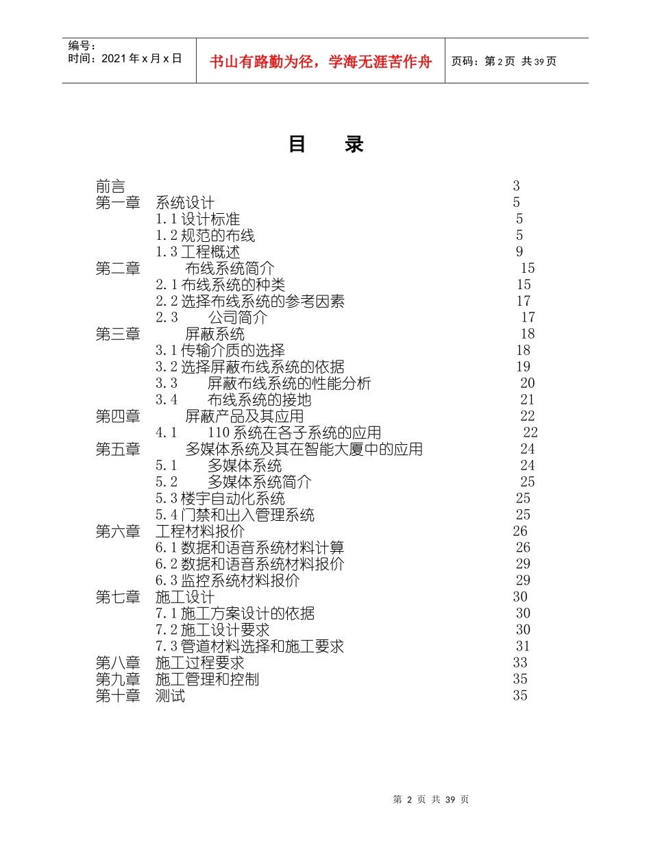 某枢纽大楼布线系统项目建议书_第2页