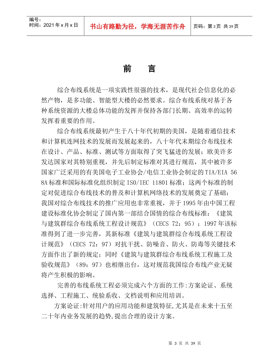 某枢纽大楼布线系统项目建议书_第3页