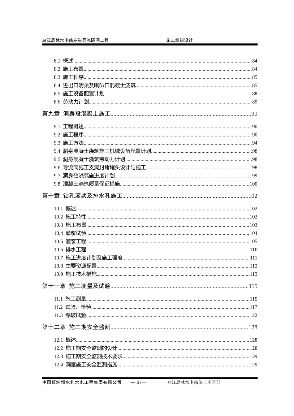 某水电站左岸导流洞现场施工组织设计_第3页