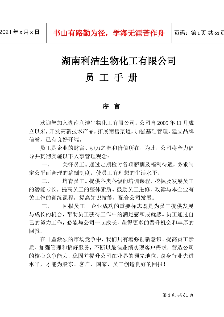 某某生物化工有限公司员工手册_第2页