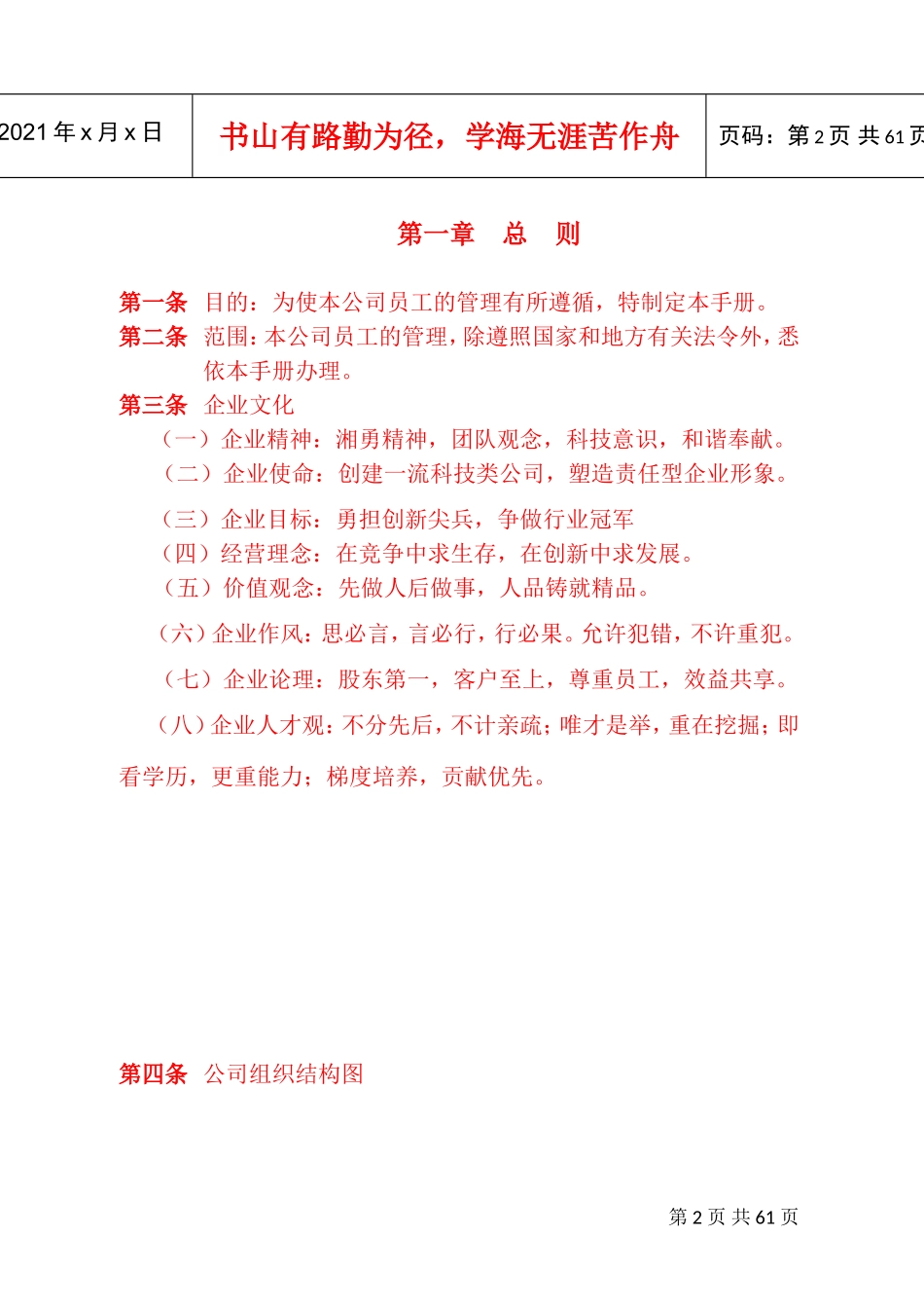 某某生物化工有限公司员工手册_第3页