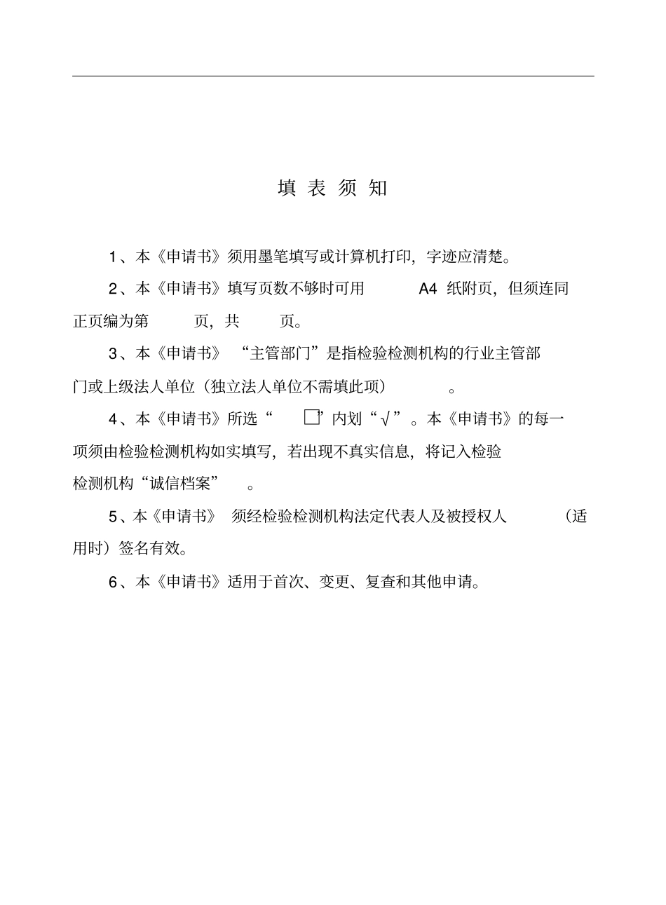 (完整版)检验检测机构资质认定申请书_第2页