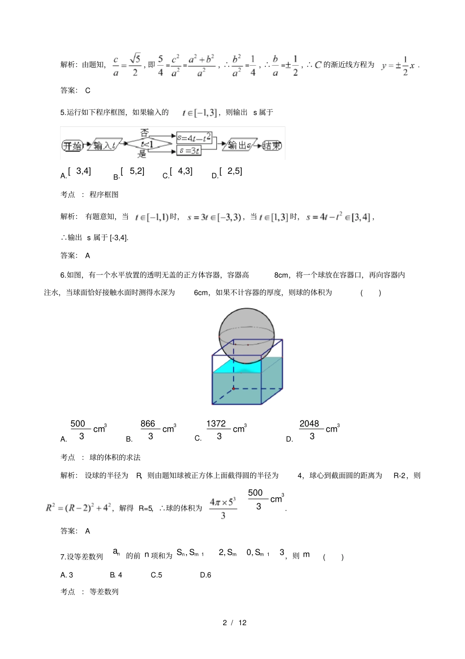2013高考数学全国卷1答案与解析_第2页