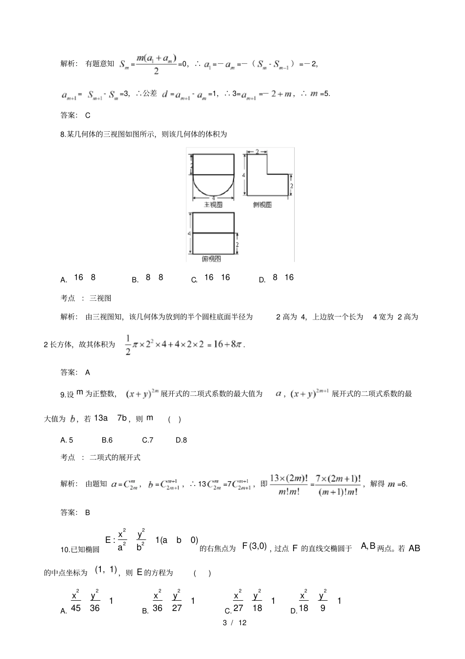 2013高考数学全国卷1答案与解析_第3页