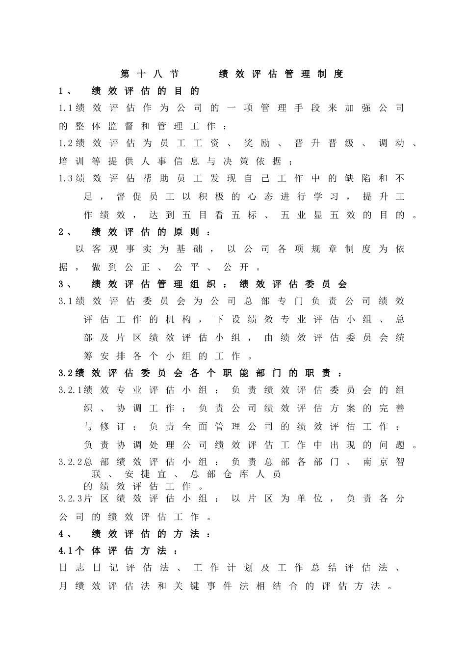 某某公司人力资源工作手册_第1页