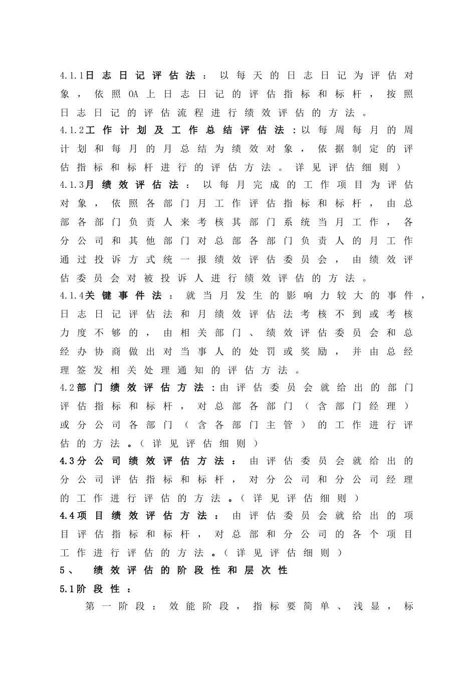 某某公司人力资源工作手册_第2页