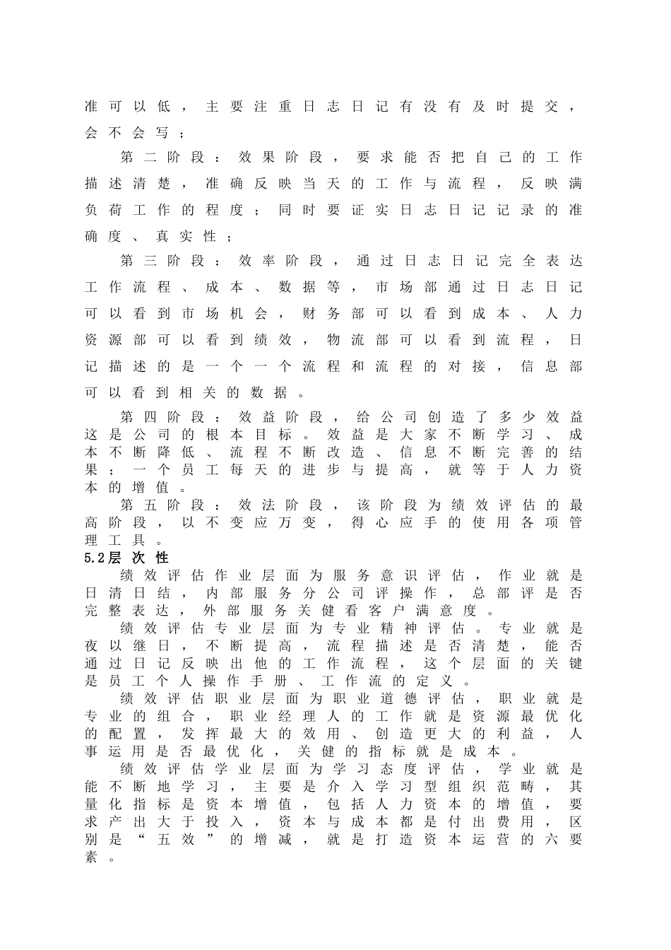 某某公司人力资源工作手册_第3页