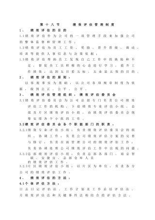 某某公司人力资源工作手册
