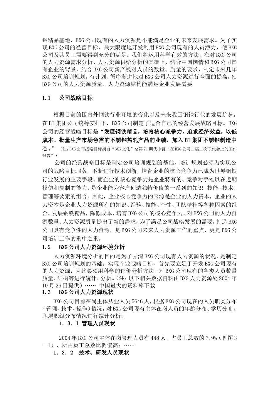 某某公司年度培训规划_第2页