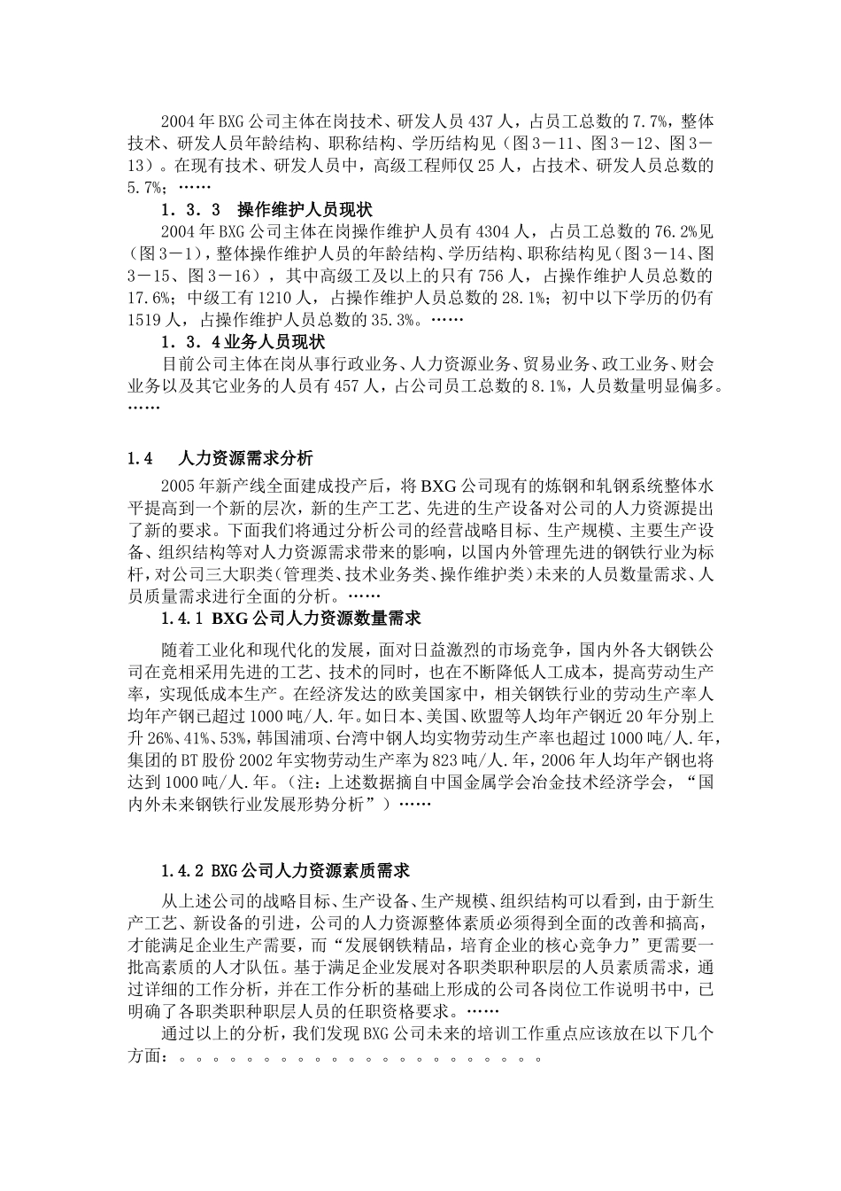 某某公司年度培训规划_第3页