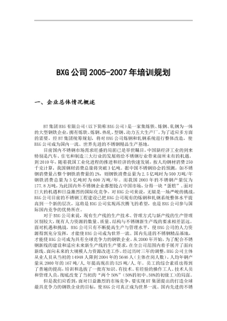 某某公司年度培训规划