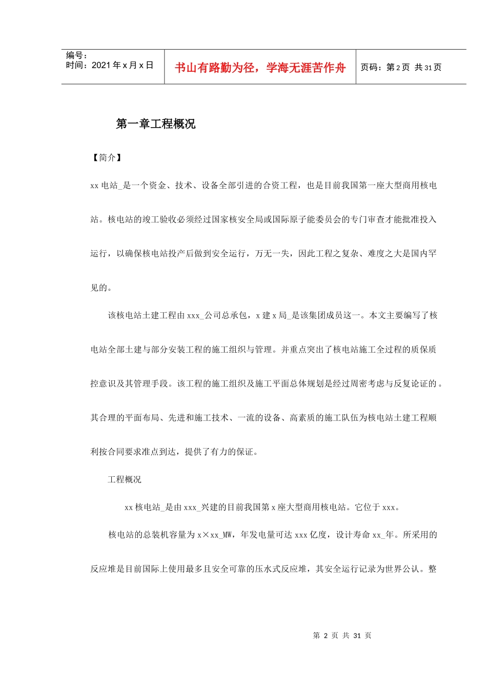 某核电站施工组织设计方案_第2页