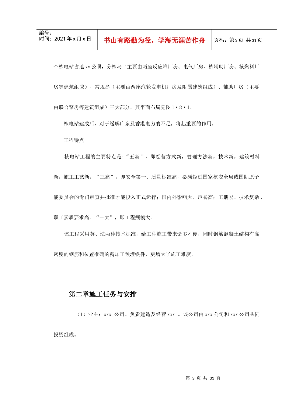 某核电站施工组织设计方案_第3页