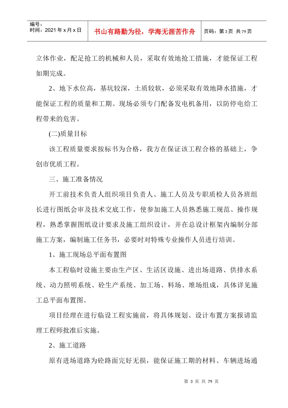 某排水有限公司石塔泵站工程投标书_第3页
