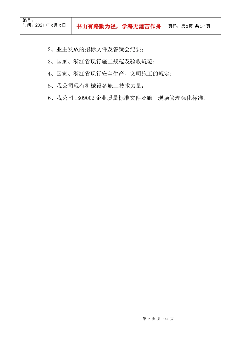 某污水泵站施工组织设计_第2页