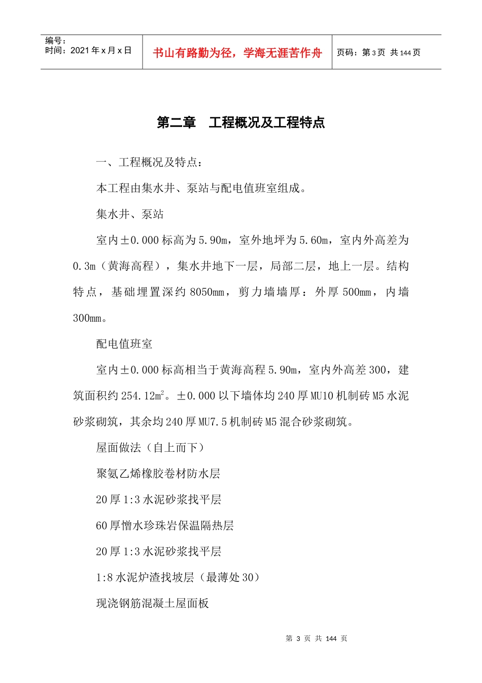 某污水泵站施工组织设计_第3页