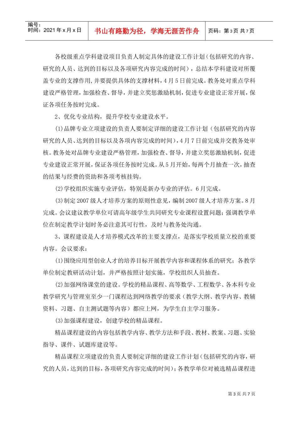某某学院教学工作例会纪要_第3页
