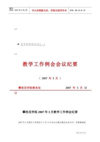 某某学院教学工作例会纪要