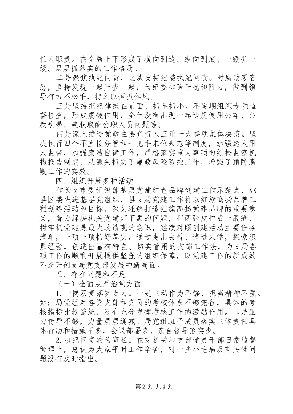 水利局党风廉政建设及反腐败工作情况汇报_第2页